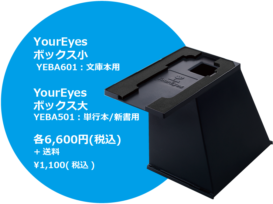 ユアアイズボックス 大小 各6600円 プラス 送料1100円