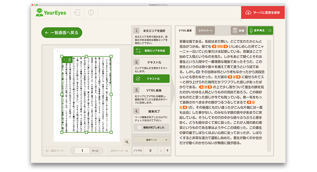 ボランティアツール