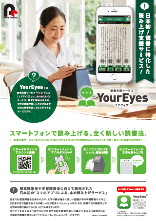 YourEyesチラシ